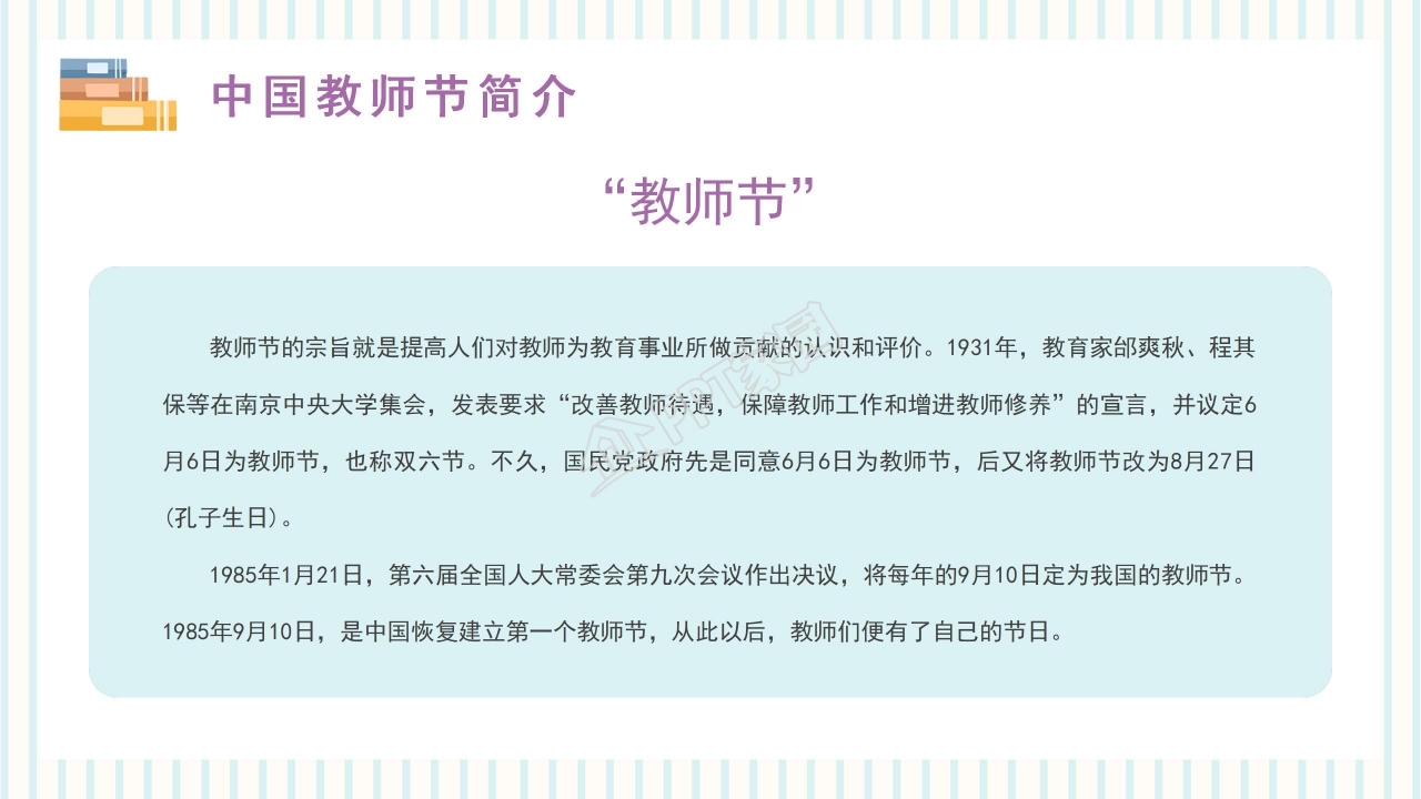 欢庆教师节红色喜庆PPT模板