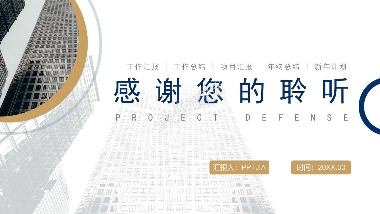 项目报告工作总结ppt模板