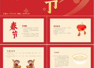 新春节日ppt模板下载推荐