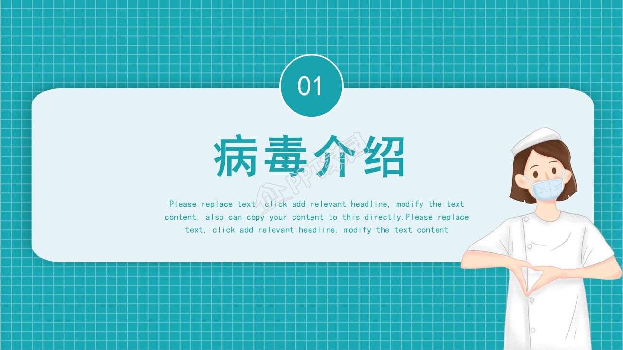 防控新冠众志成城ppt模板