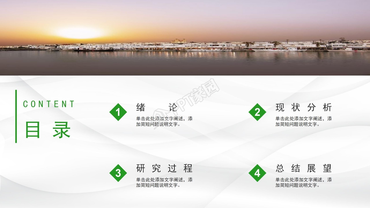 简洁清新开题报告ppt模板