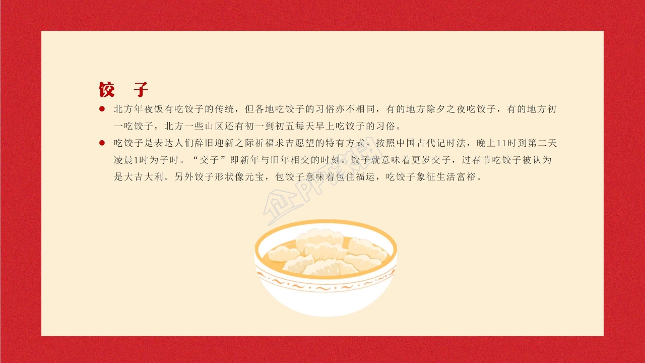 新春节日ppt模板