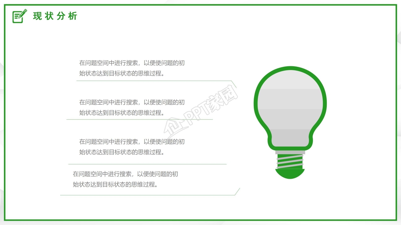 简洁清新开题报告ppt模板