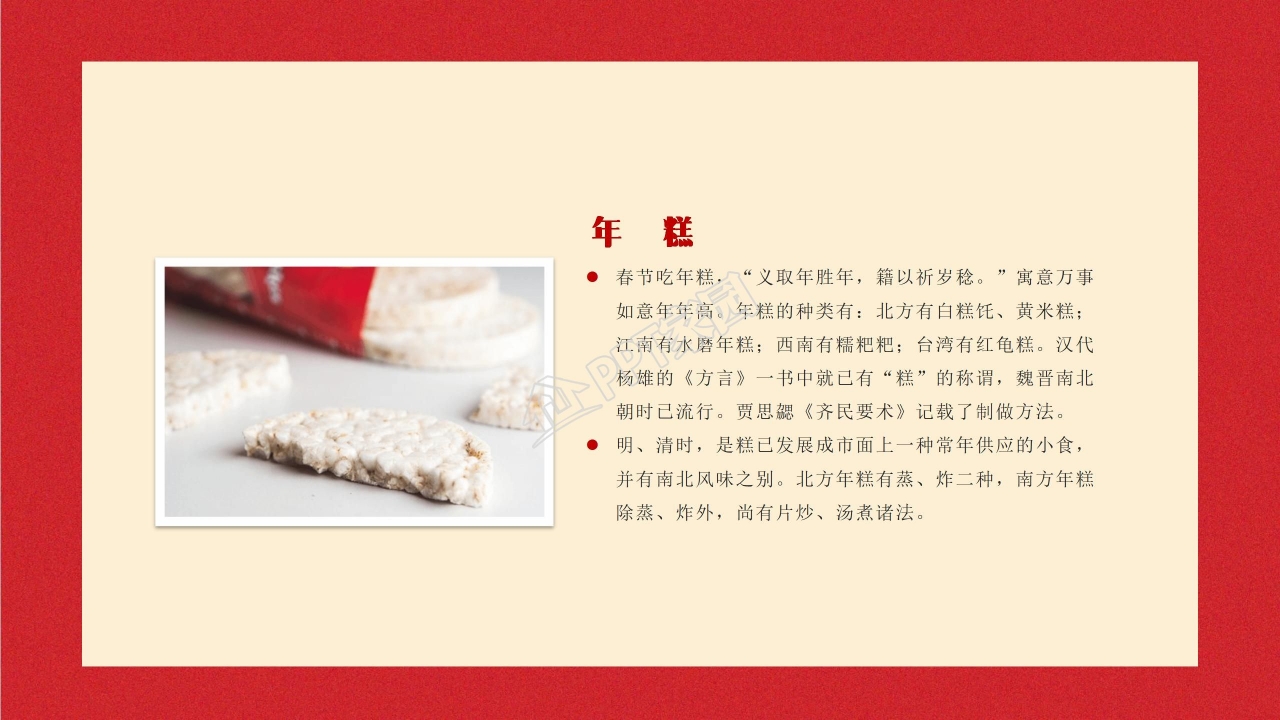 新春节日ppt模板