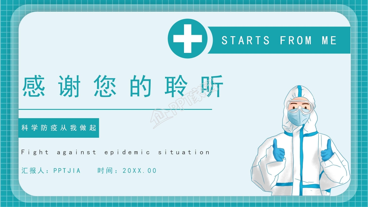 防控新冠众志成城ppt模板