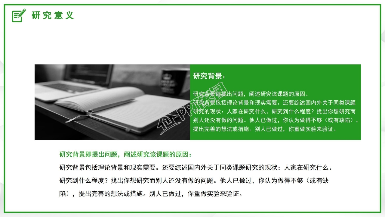 简洁清新开题报告ppt模板