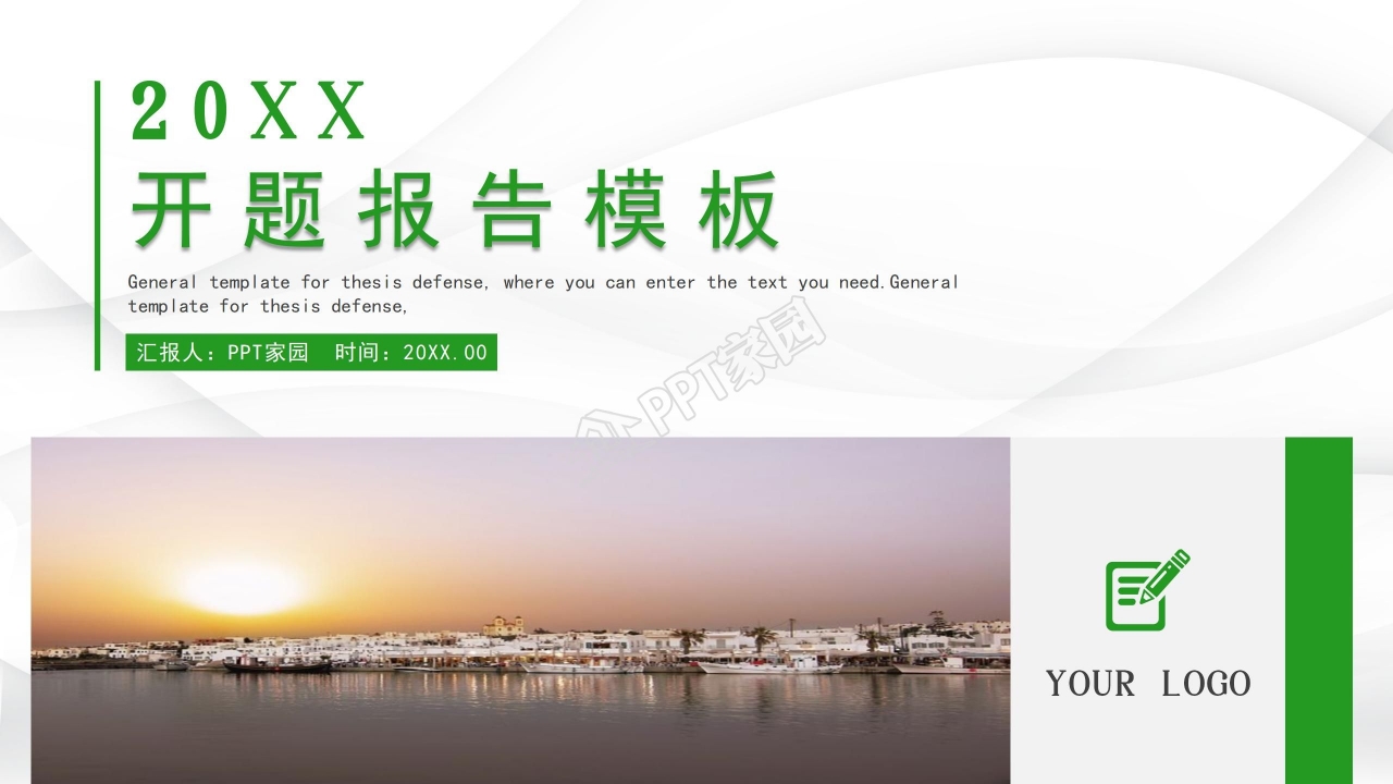 简洁清新开题报告ppt模板