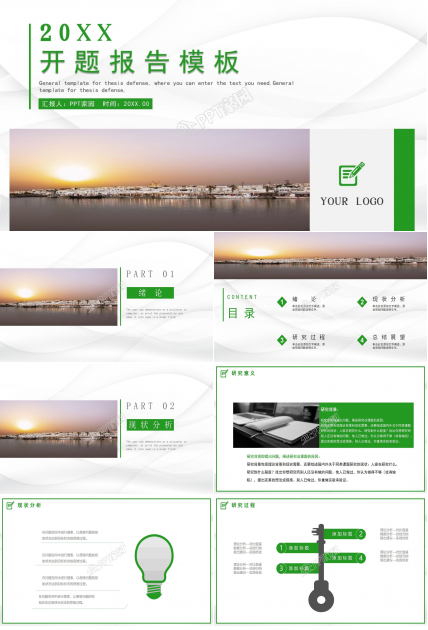 简洁清新开题报告ppt模板