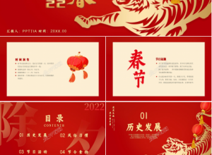 2022福虎迎春春节ppt模板下载推荐