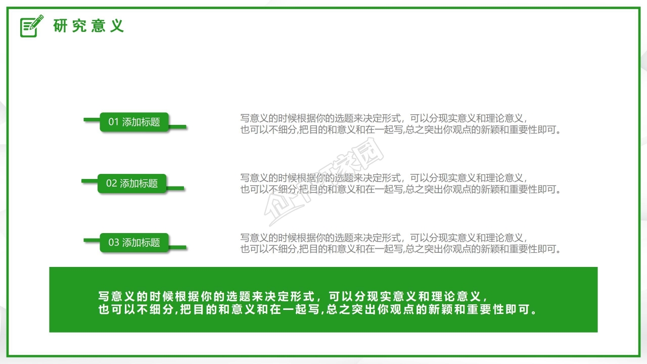 简洁清新开题报告ppt模板