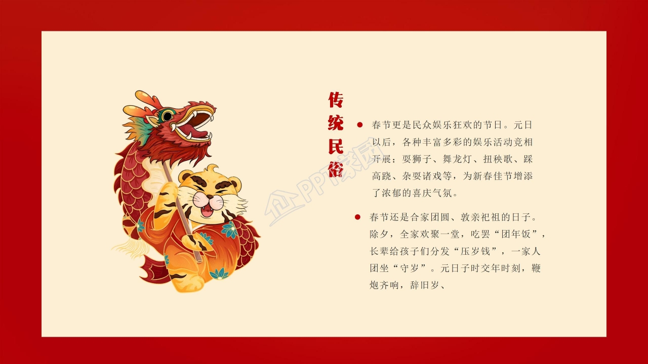 2022福虎迎春春节ppt模板