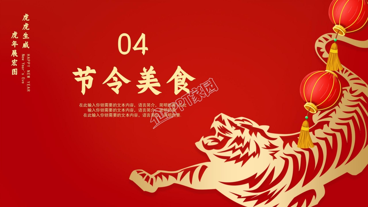 2022福虎迎春春节ppt模板