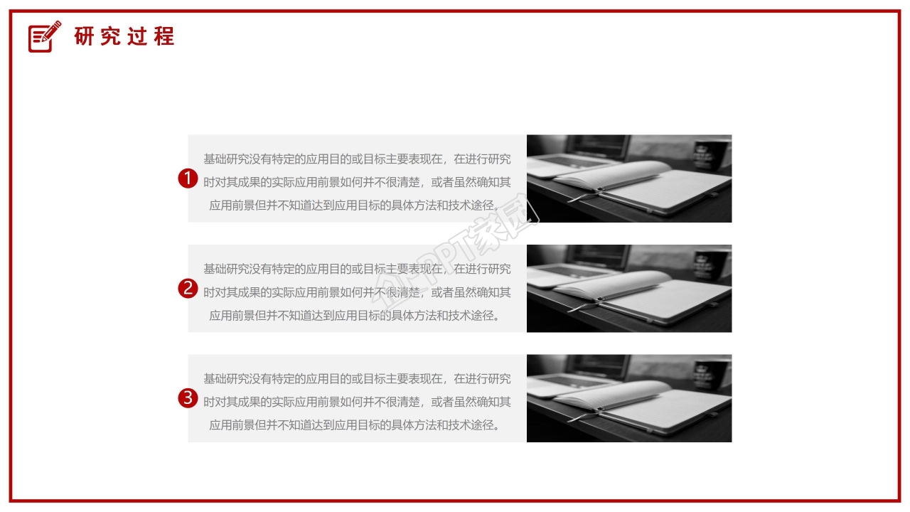 毕业论文答辩研究过程论文总结ppt模板