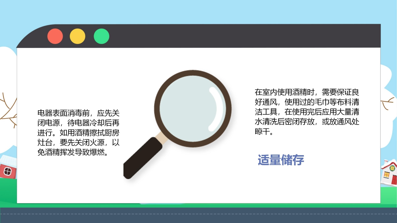 寒假安全教育ppt模板