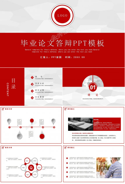 毕业论文答辩研究过程论文总结ppt模板