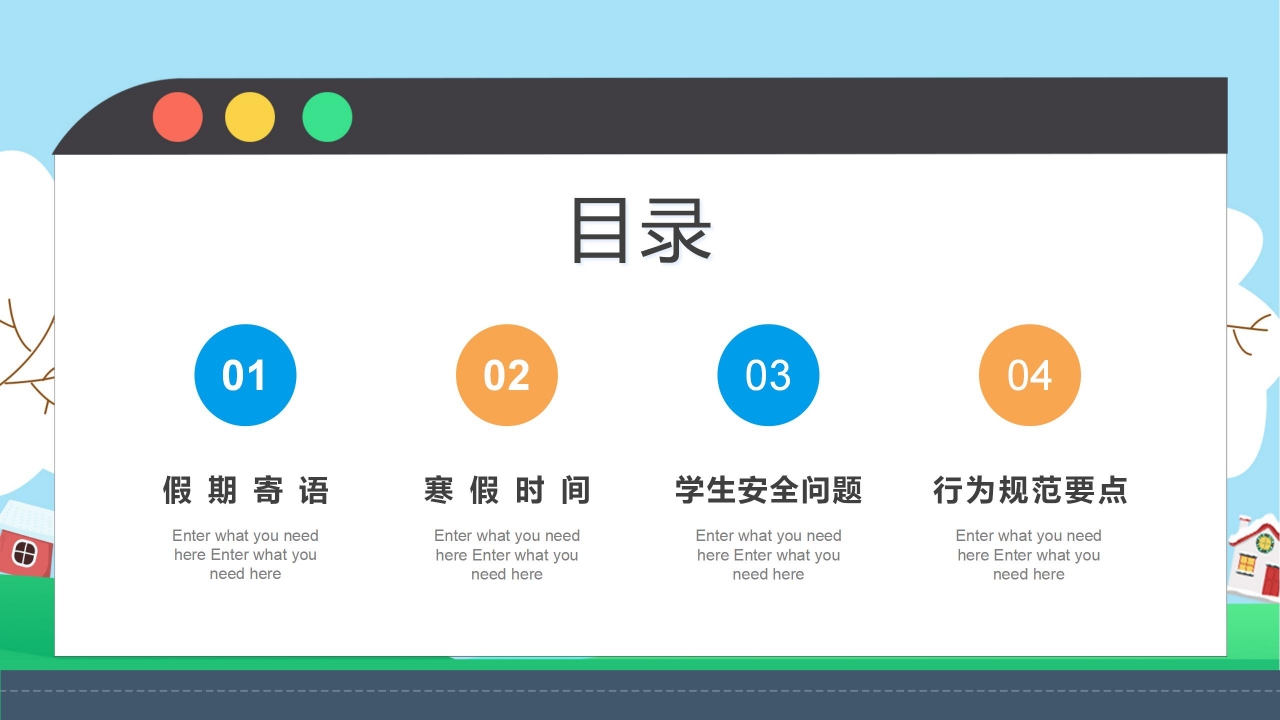 寒假安全教育ppt模板