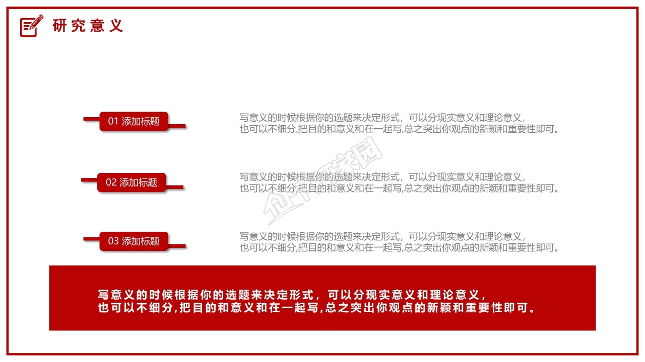 毕业论文答辩研究过程论文总结ppt模板