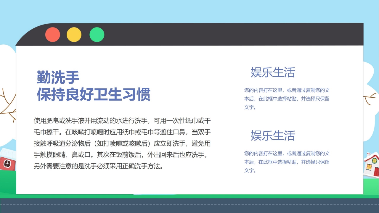 寒假安全教育ppt模板