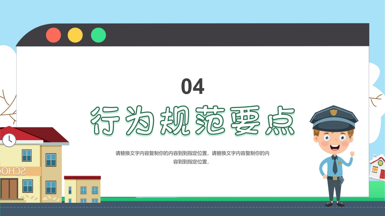 寒假安全教育ppt模板