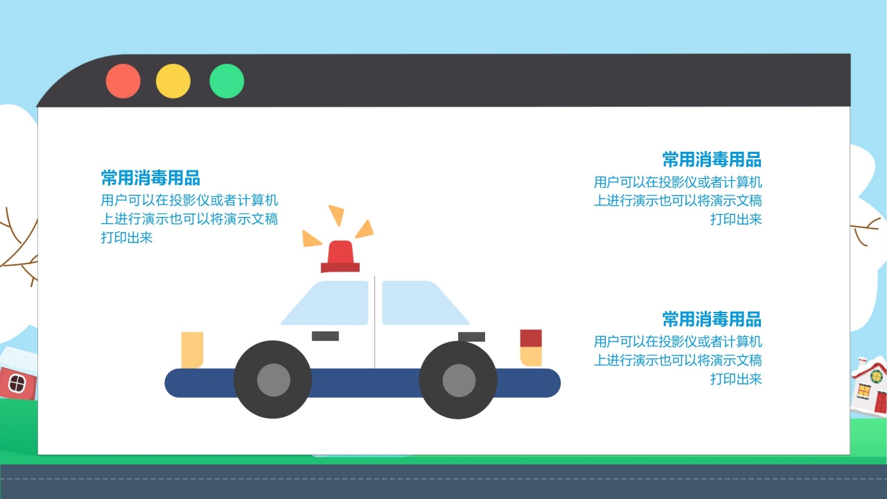 寒假安全教育ppt模板