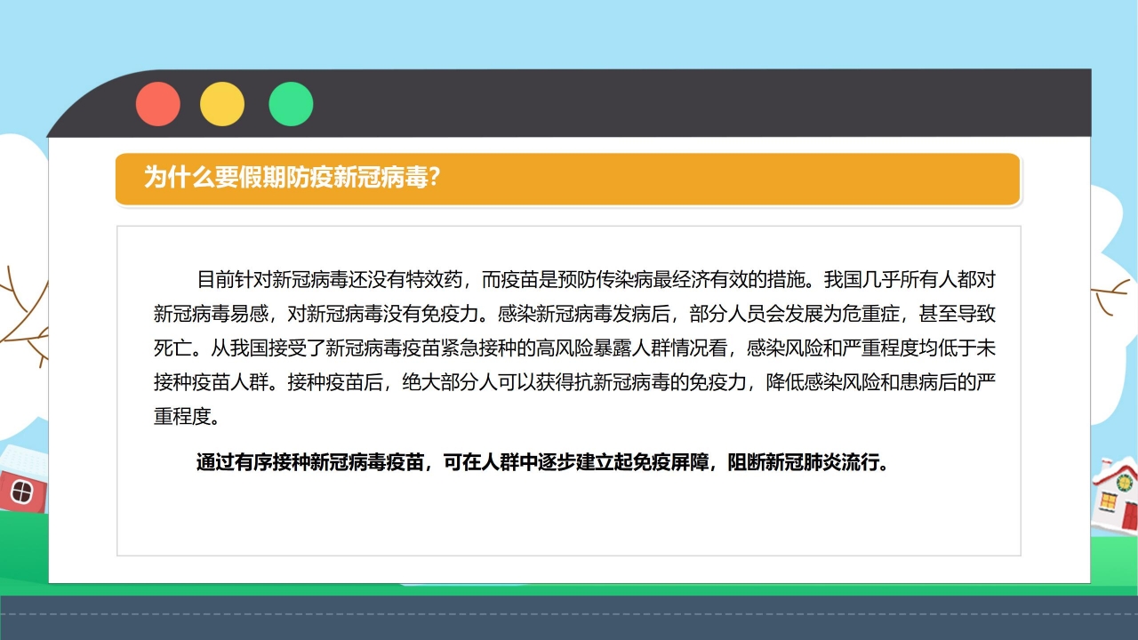 寒假安全教育ppt模板