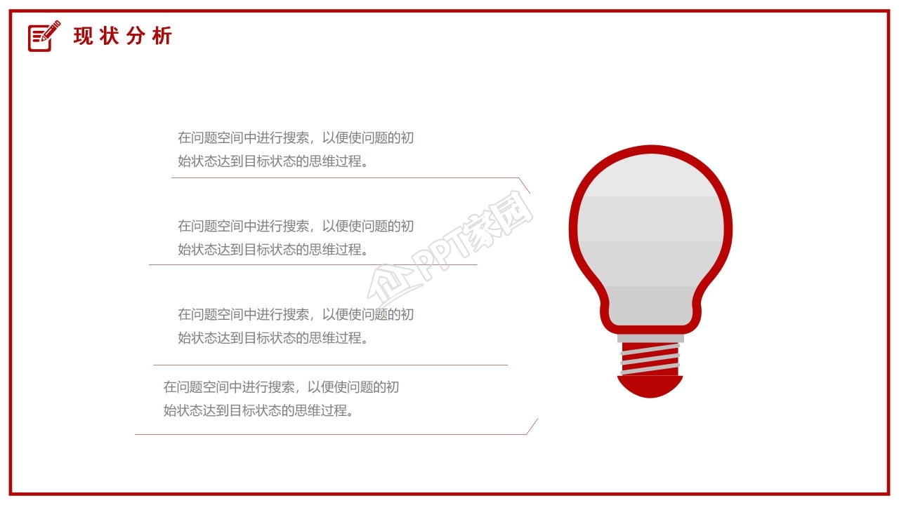 毕业论文答辩研究过程论文总结ppt模板