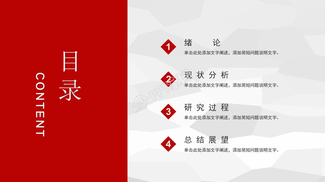 毕业论文答辩研究过程论文总结ppt模板