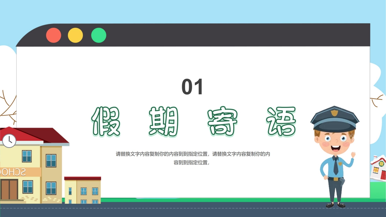 寒假安全教育ppt模板