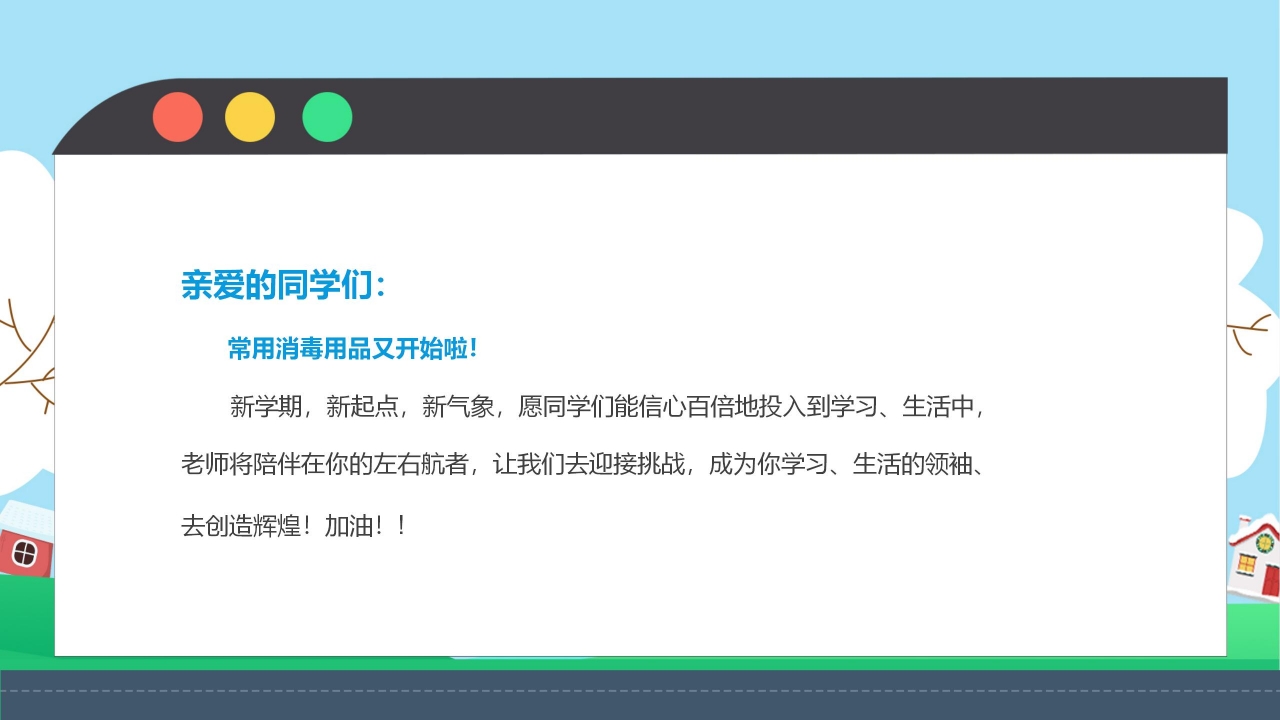 寒假安全教育ppt模板