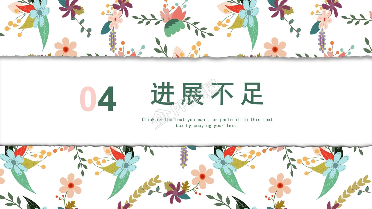 小清新教师阶段性工作总结ppt模板
