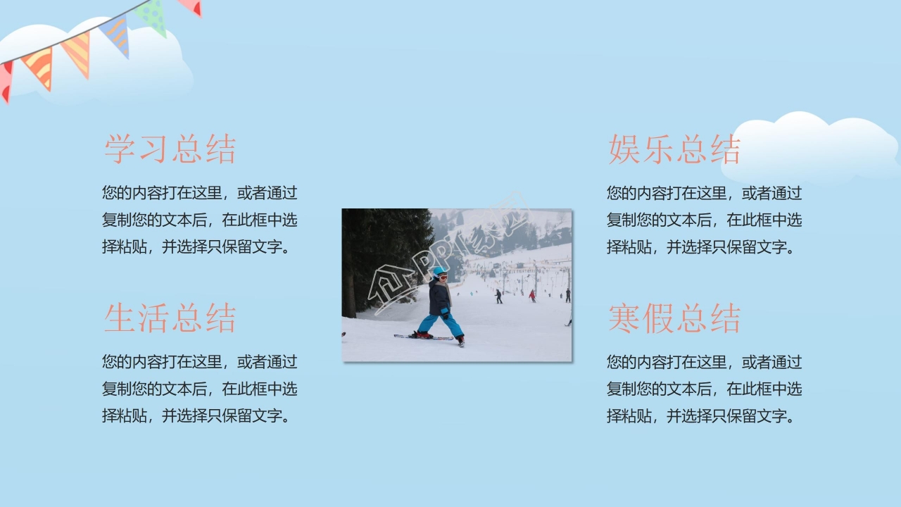 蓝色卡通简笔画我的寒假生活ppt模板