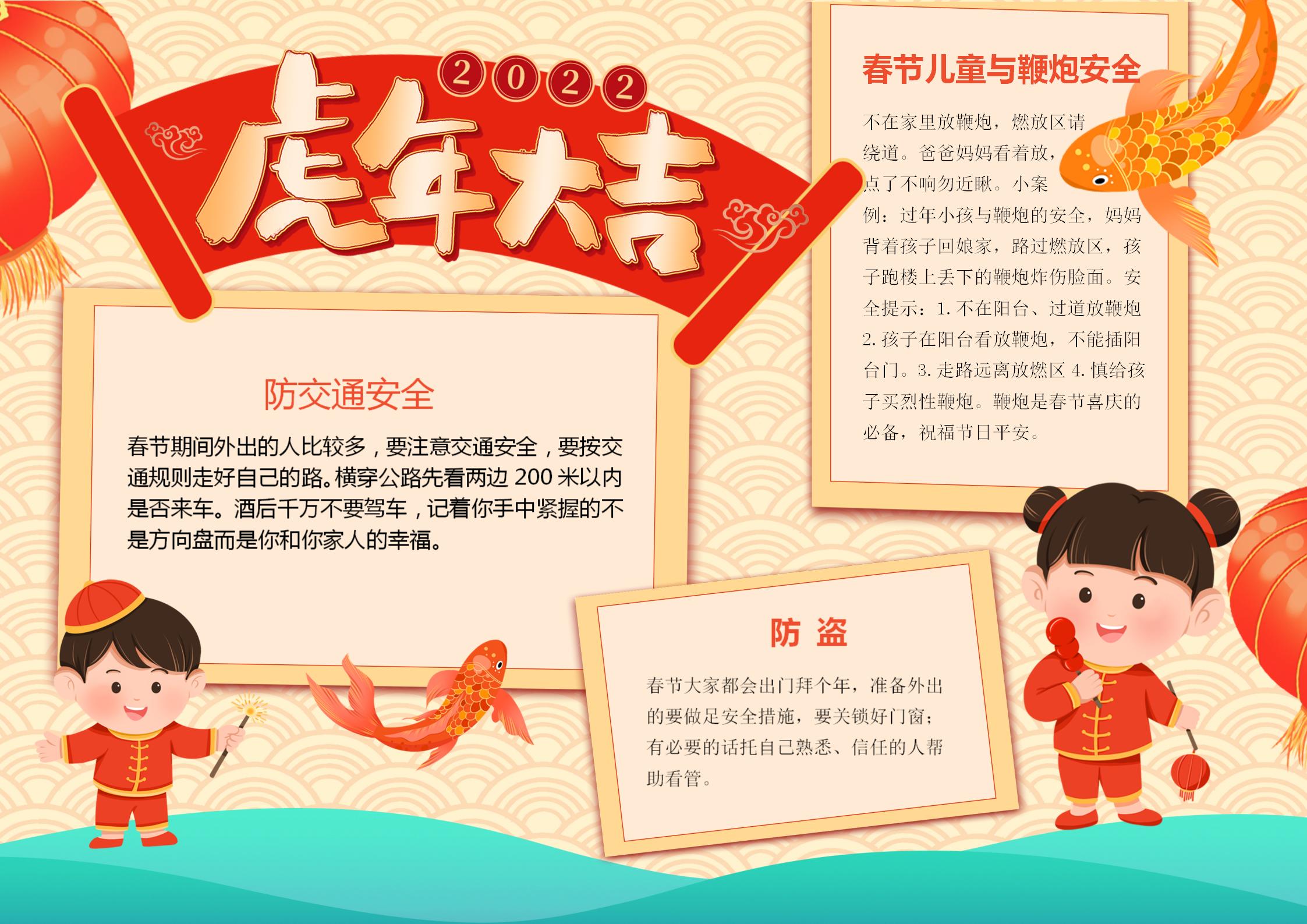 虎年大吉可爱手抄报