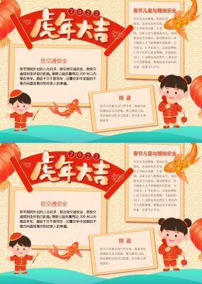 虎年大吉可爱手抄报