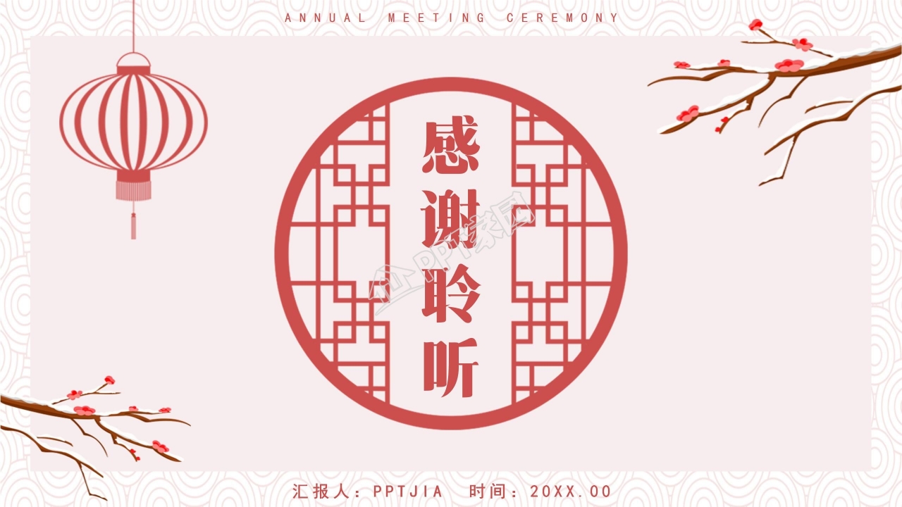 创意年会ppt模板