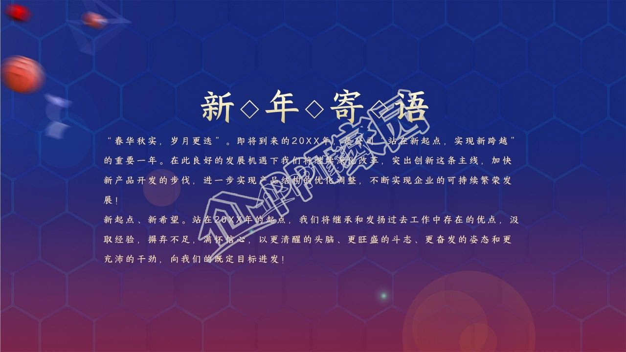 2022虎年年会策划ppt模板