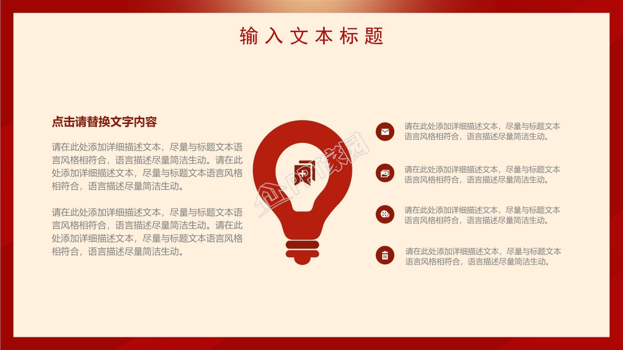 喜庆的红色年会企业颁奖ppt模板