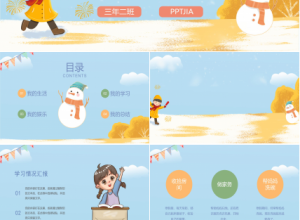 蓝色卡通简笔画我的寒假生活ppt模板下载推荐