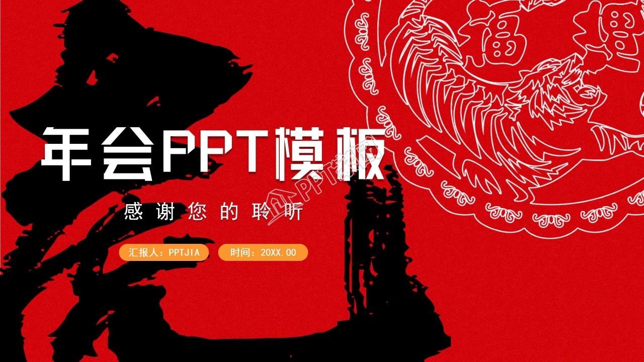 中国风虎年年会ppt模板