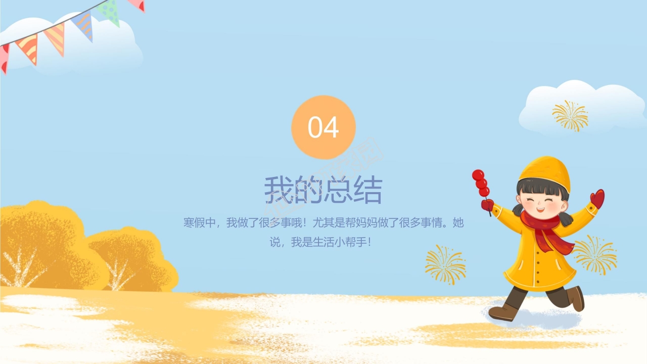 蓝色卡通简笔画我的寒假生活ppt模板