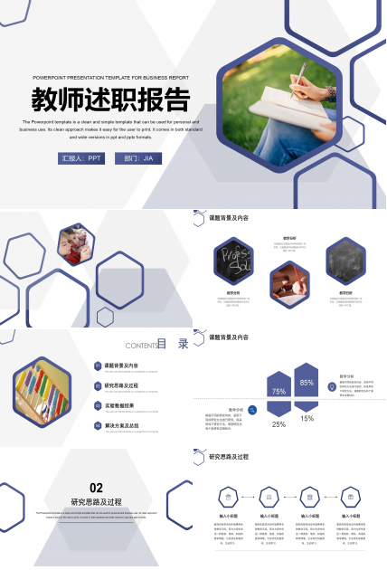 通用模板-教师述职报告ppt模板（1）