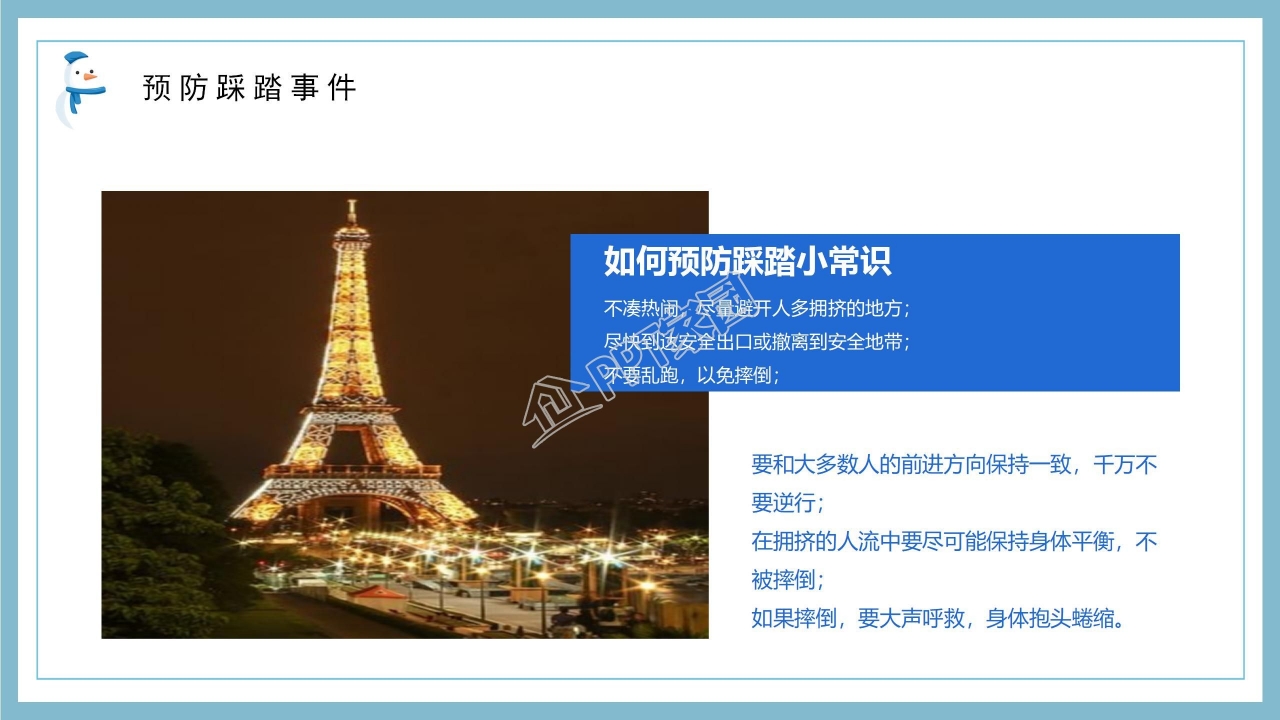 寒假安全主题教育ppt模板