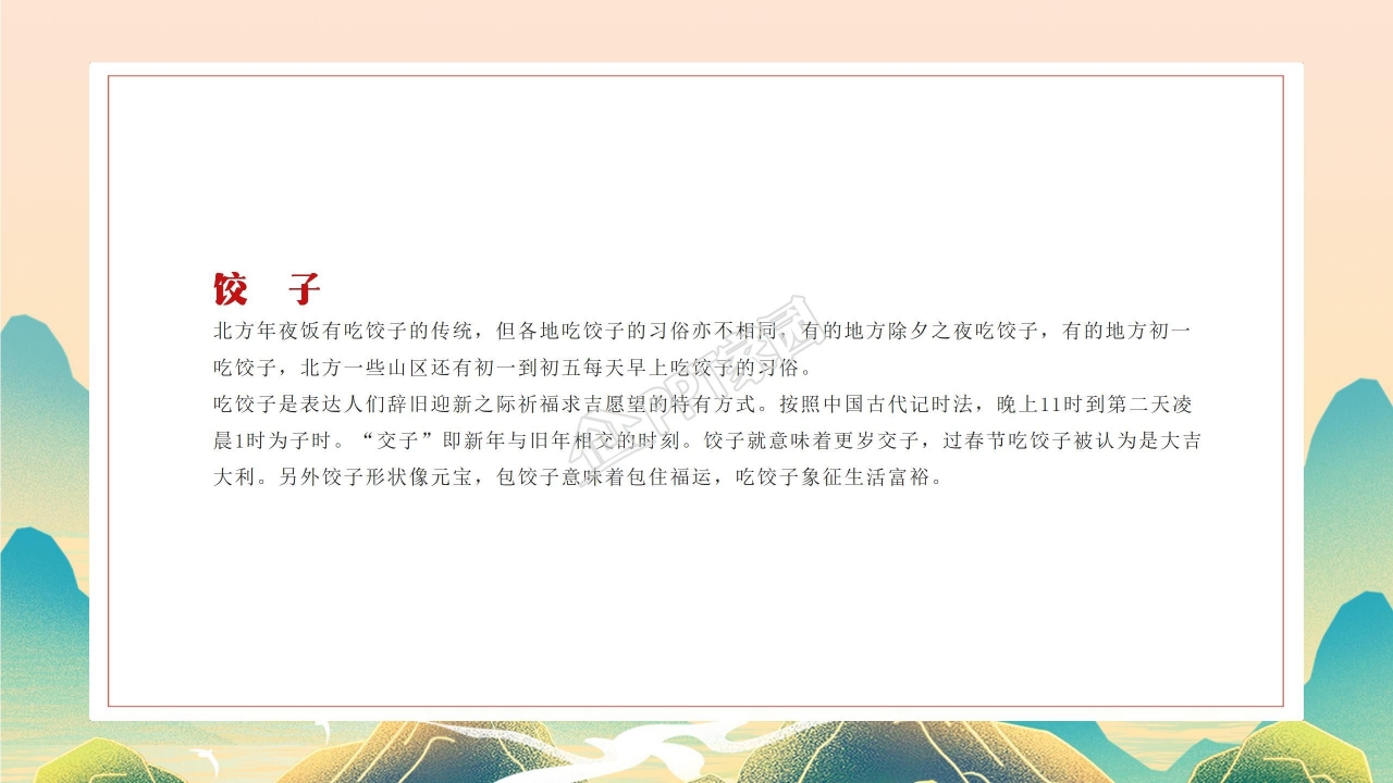 2022虎年春节ppt模板