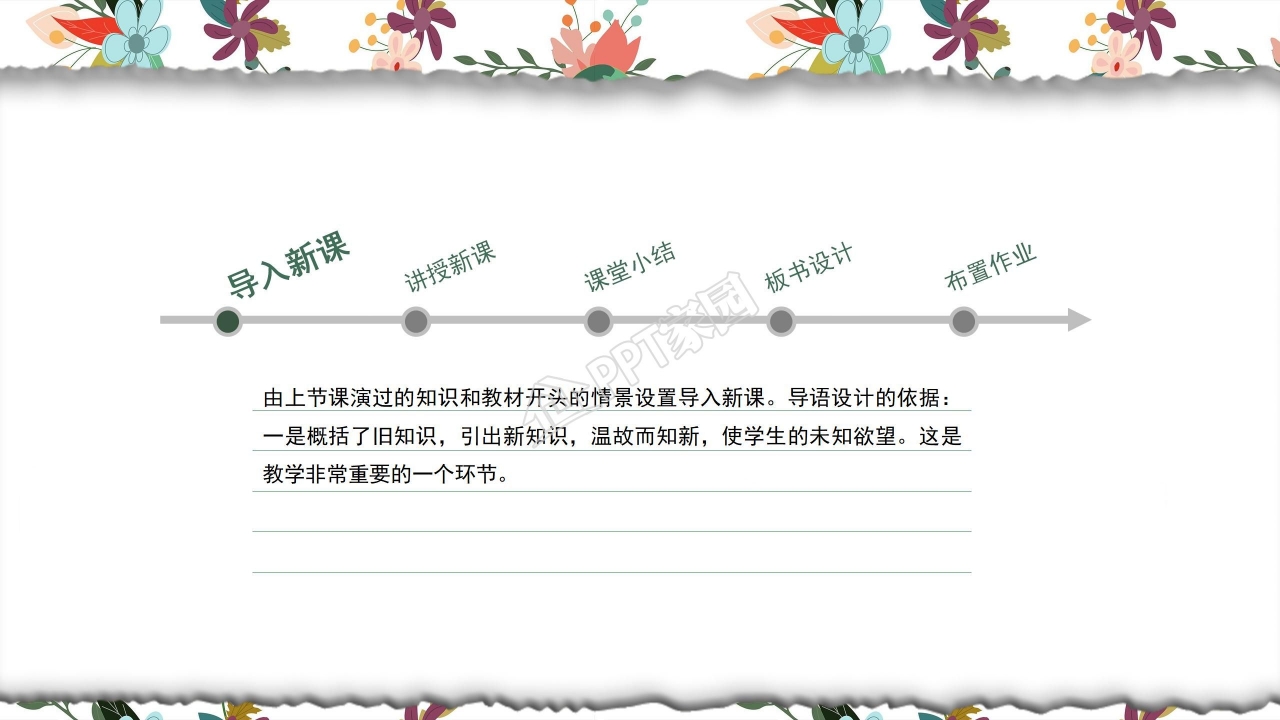小清新教师阶段性工作总结ppt模板