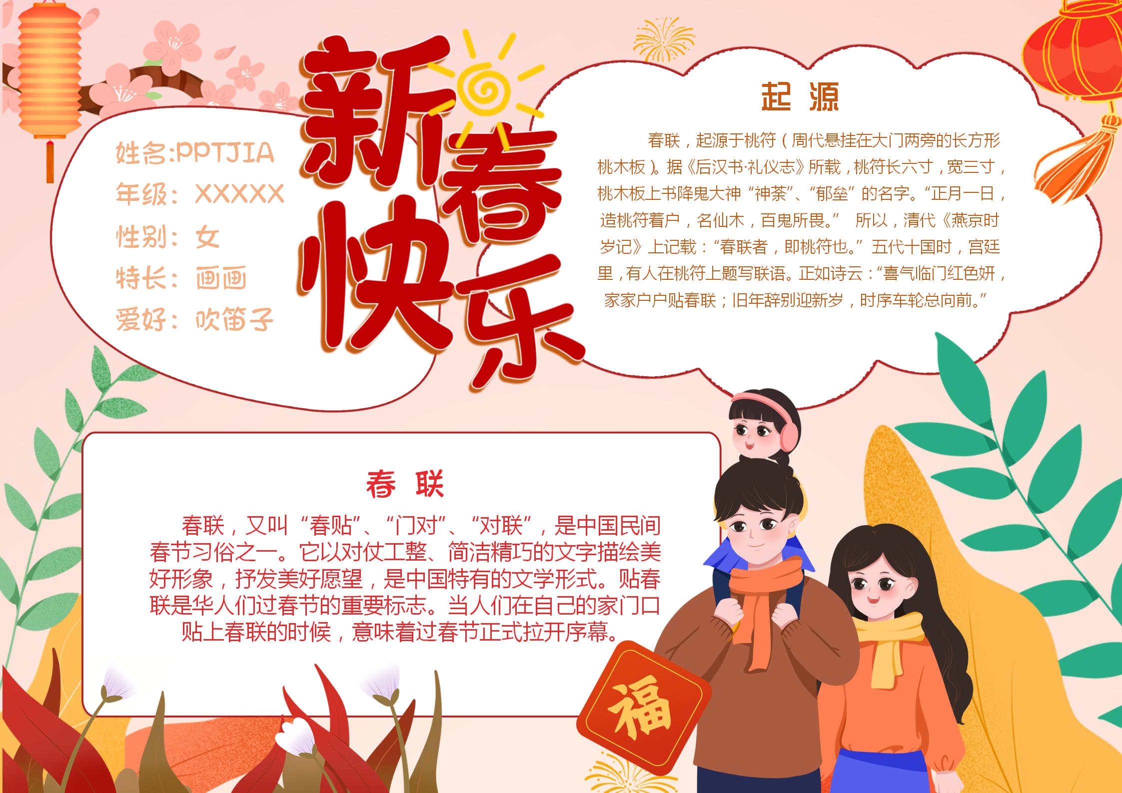 小清新新春快乐手抄报