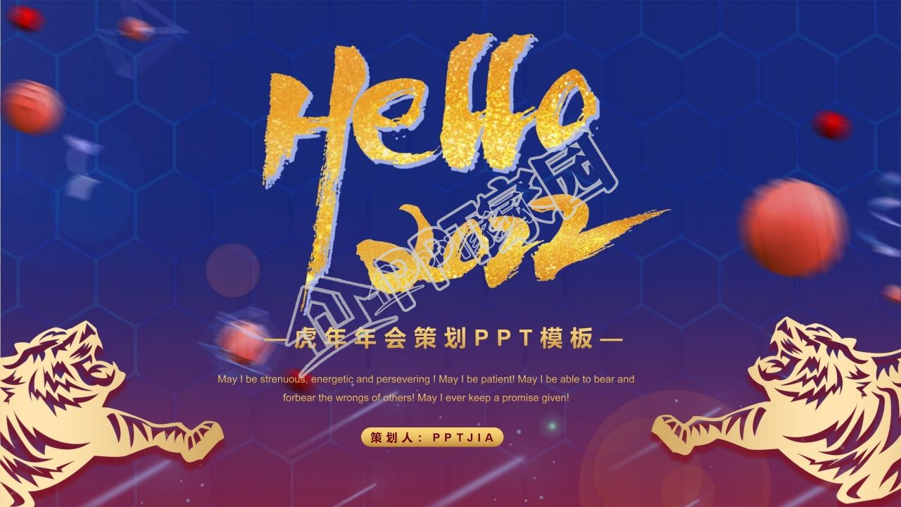 2022虎年年会策划ppt模板