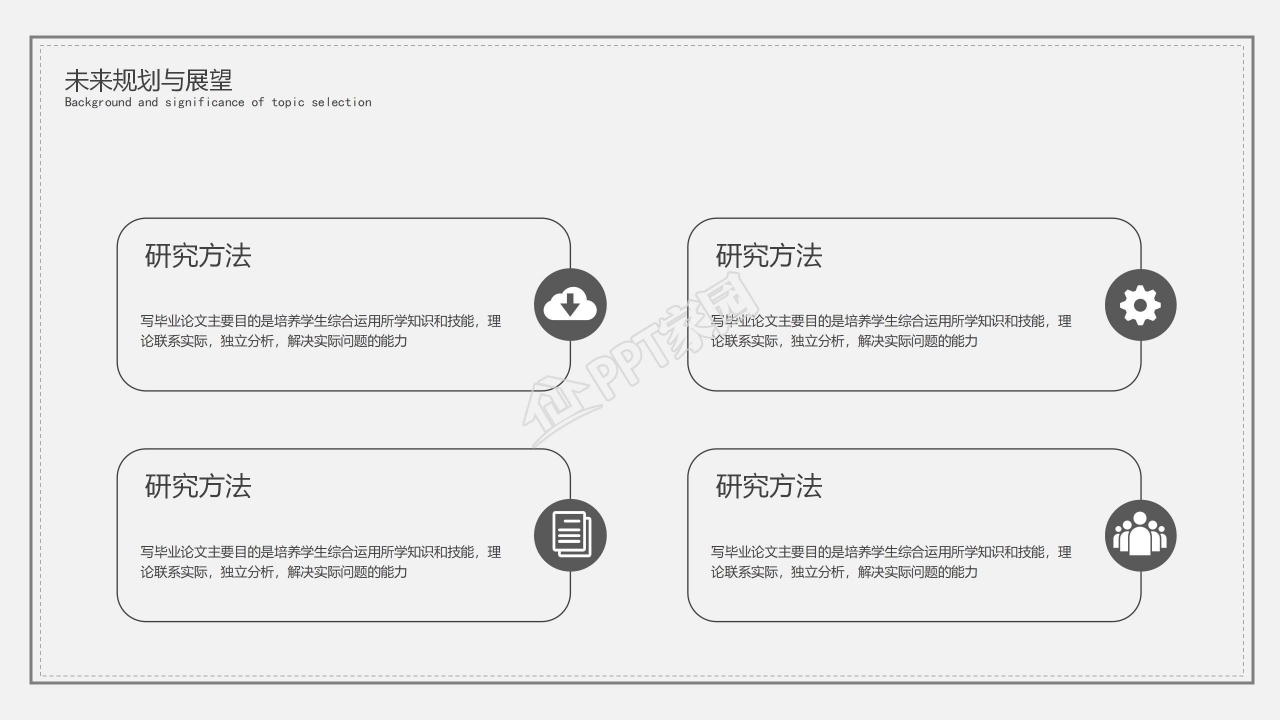 卡通创意论文答辩模板