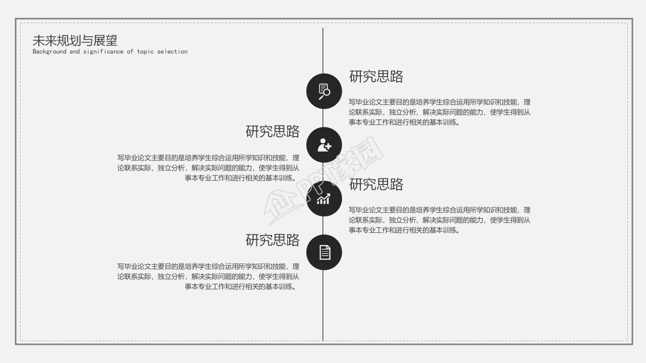 卡通创意论文答辩模板