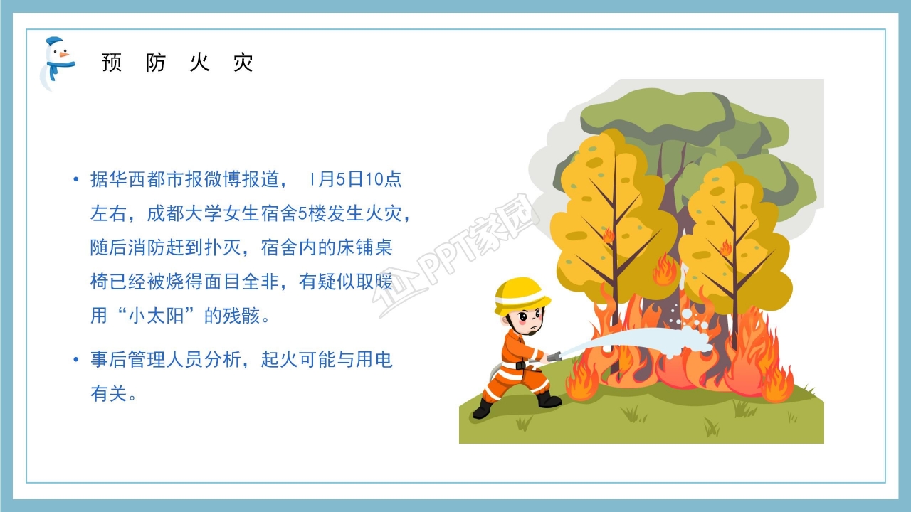 寒假安全主题教育ppt模板