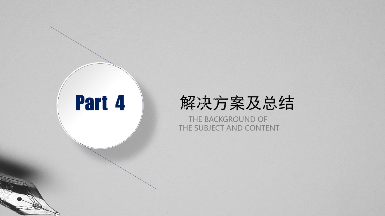 简洁时尚开题报告答辩ppt模板