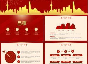 喜庆的红色年会企业颁奖ppt模板下载推荐